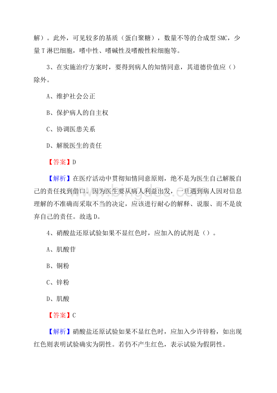 甘南县商业职工医院上半年(卫生类)人员招聘试题及解析.docx_第2页