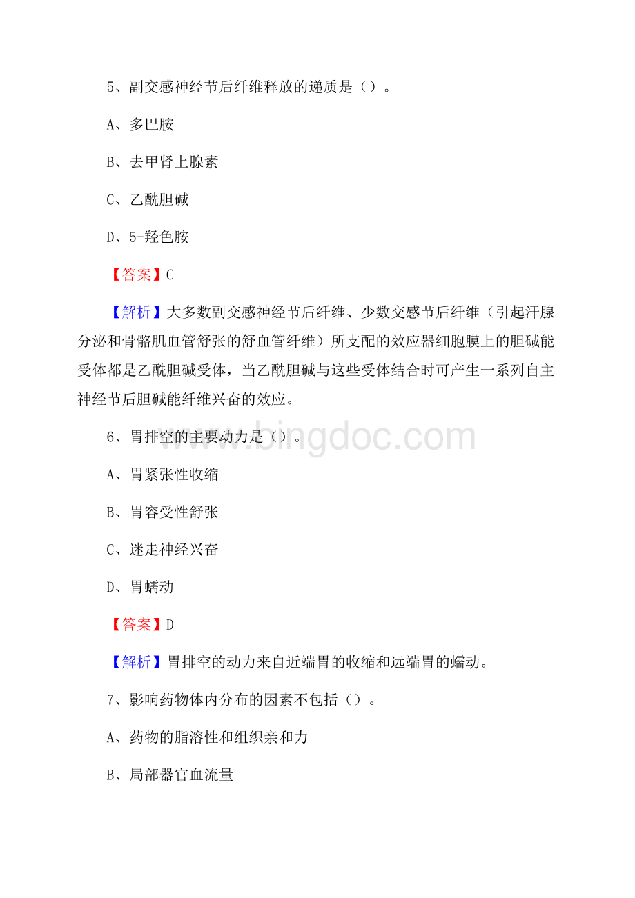 甘南县商业职工医院上半年(卫生类)人员招聘试题及解析.docx_第3页