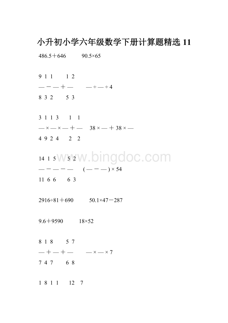小升初小学六年级数学下册计算题精选11Word下载.docx_第1页