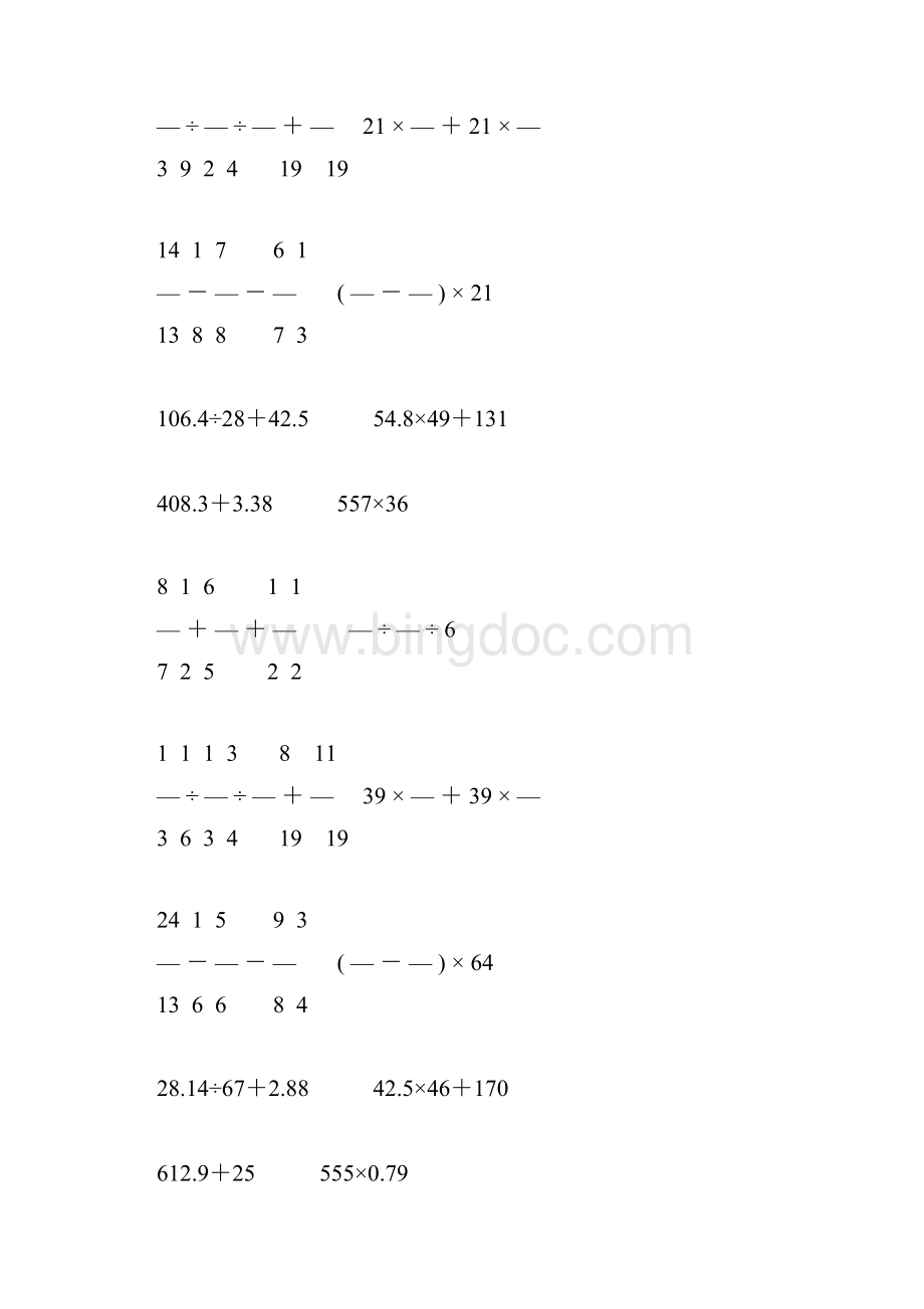小升初小学六年级数学下册计算题精选11.docx_第2页