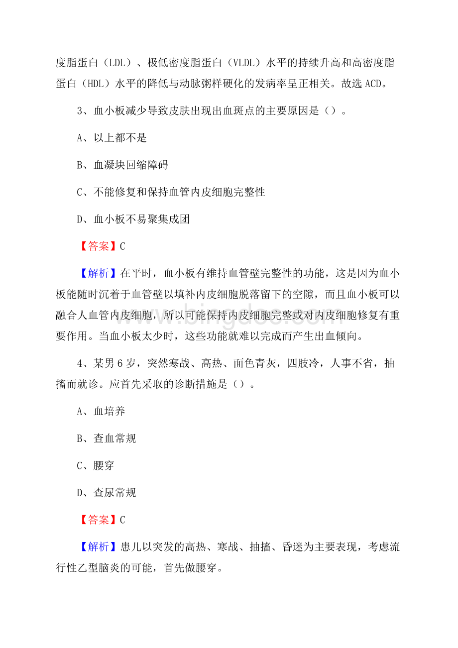 上半年长治市城区乡镇卫生院招聘试题Word文件下载.docx_第2页