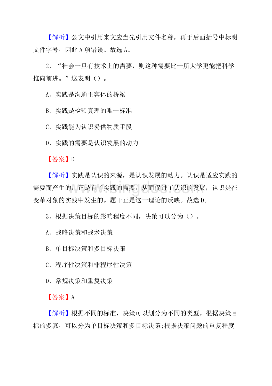 下半年广西百色市那坡县城投集团招聘试题及解析Word文件下载.docx_第2页