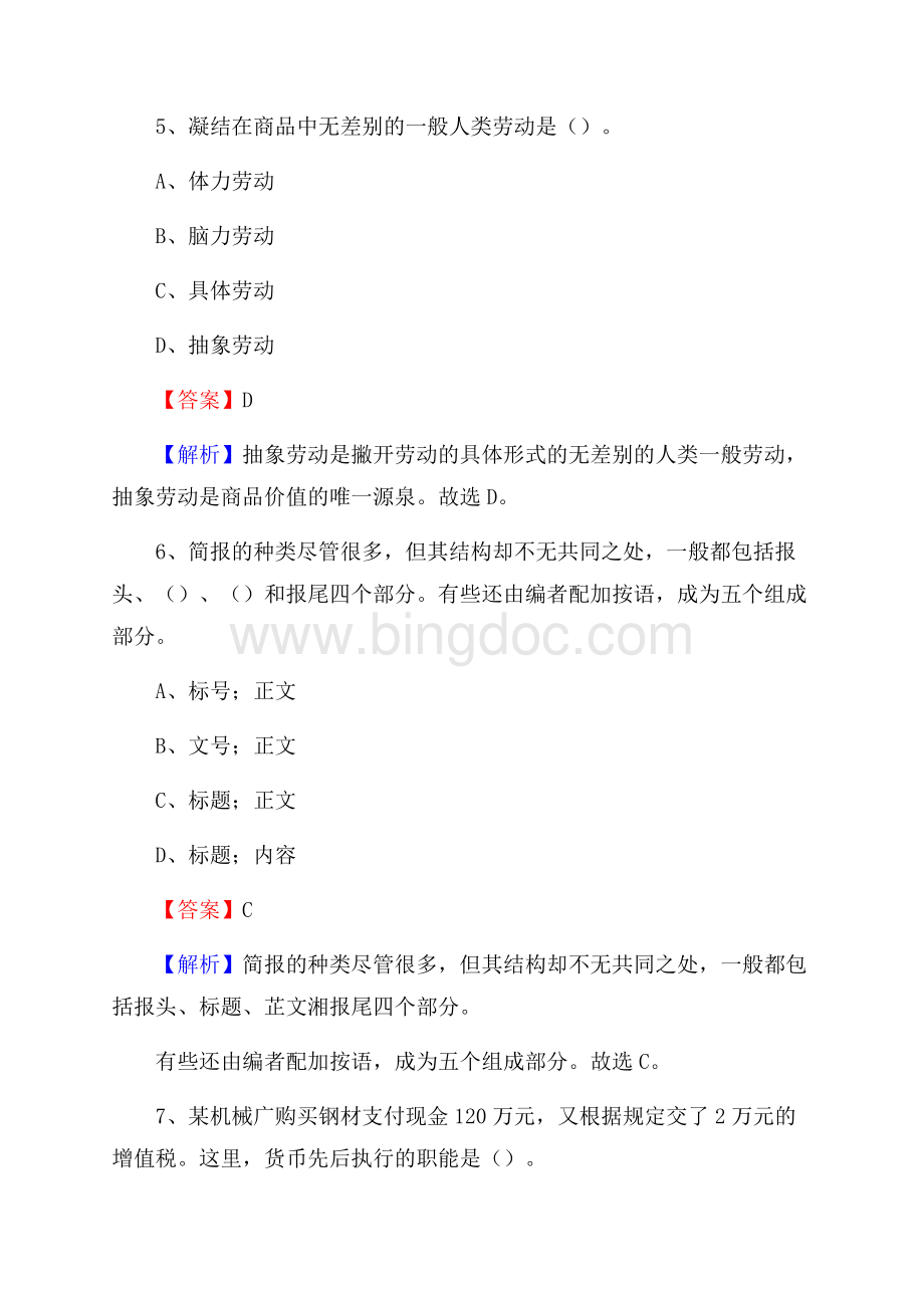 抚松县招聘警务人员试题及答案解析.docx_第3页