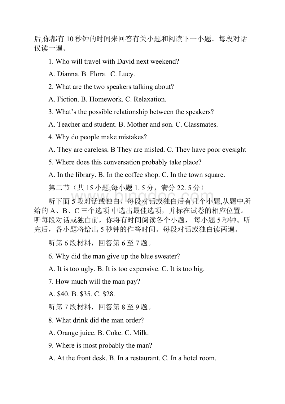 成都市级高中毕业班第一次诊断性检测英语试题.docx_第2页