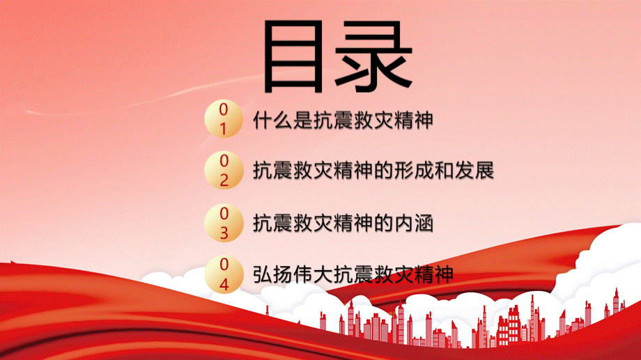 2023纪念汶川地震十五周年学习弘扬伟大抗震救灾精神PPT课件（带内容）PPT课件下载推荐.pptx_第2页