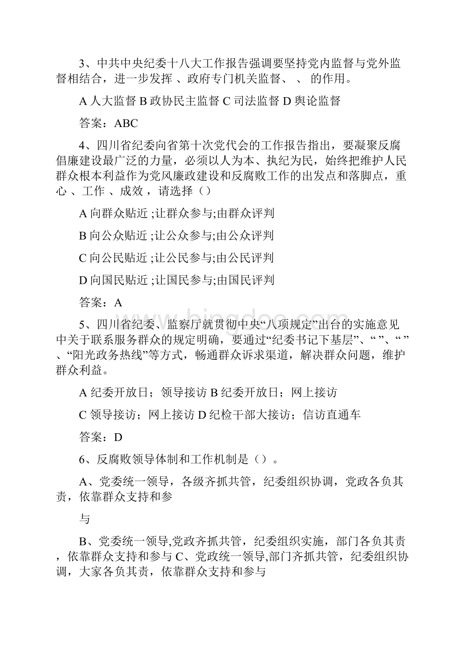 中央八项规定知识竞赛参考题答案.docx_第3页