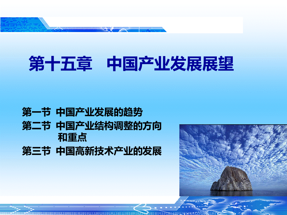 中国产业发展展望.ppt_第1页