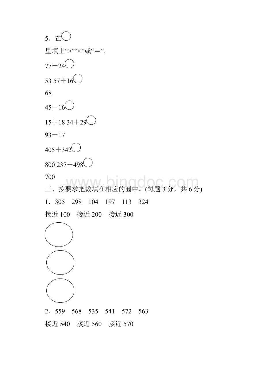 三年级数学上册第二单元检测卷4套 答案.docx_第2页