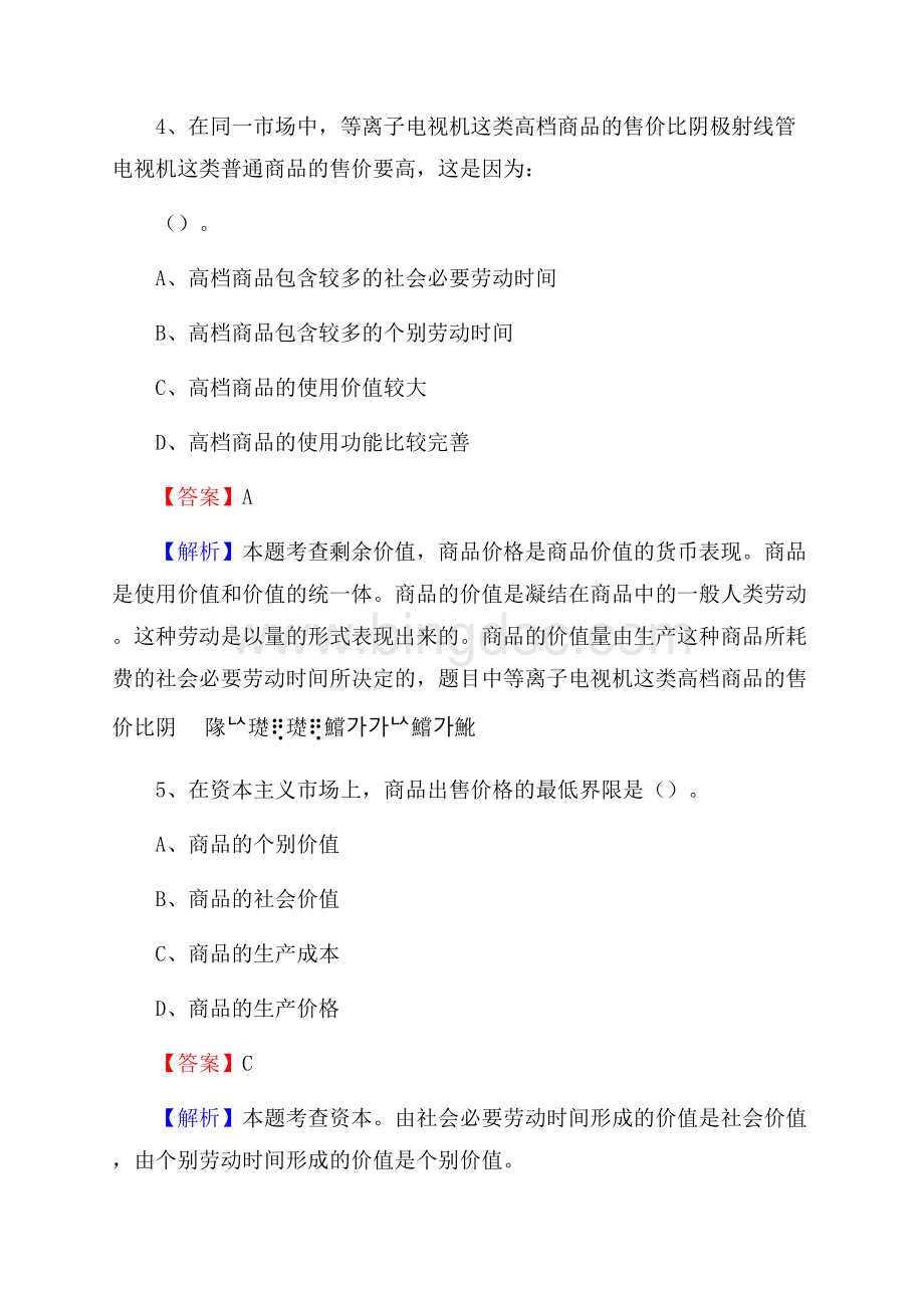 黑龙江大学上半年招聘考试《公共基础知识》试题及答案.docx_第3页