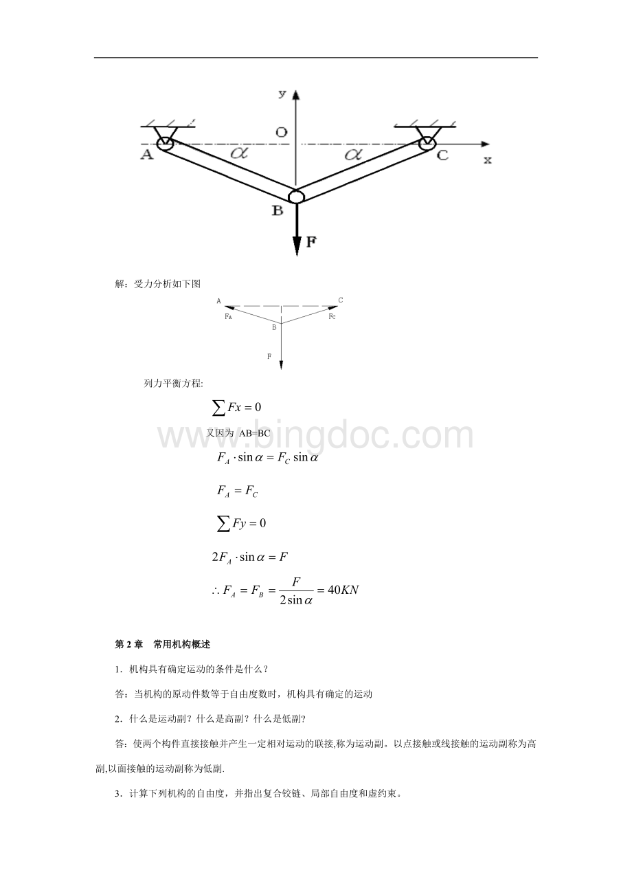 机械设计基础课程形成性考核作业及答案Word文档格式.doc_第2页