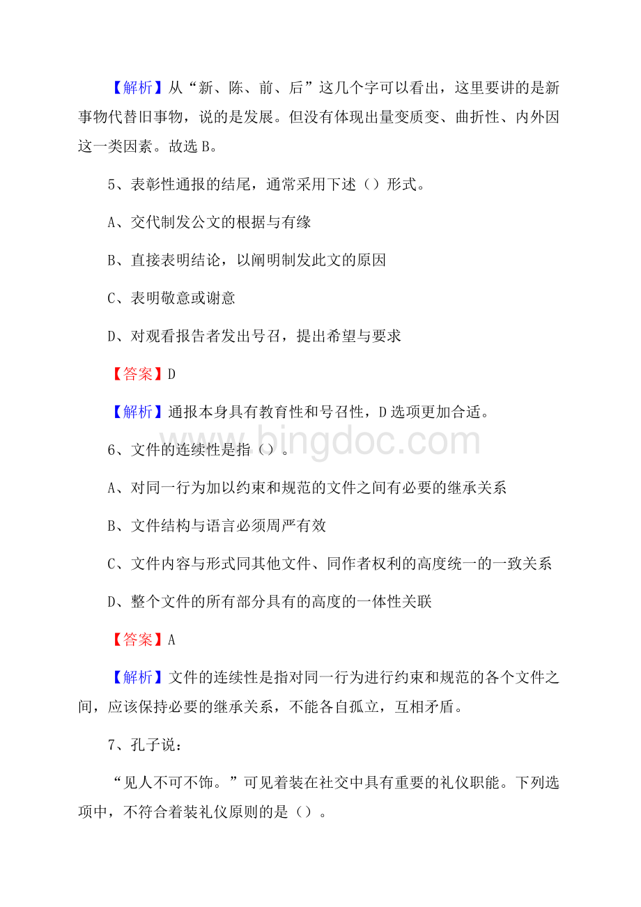 东台市便民服务中心招聘考试及答案.docx_第3页