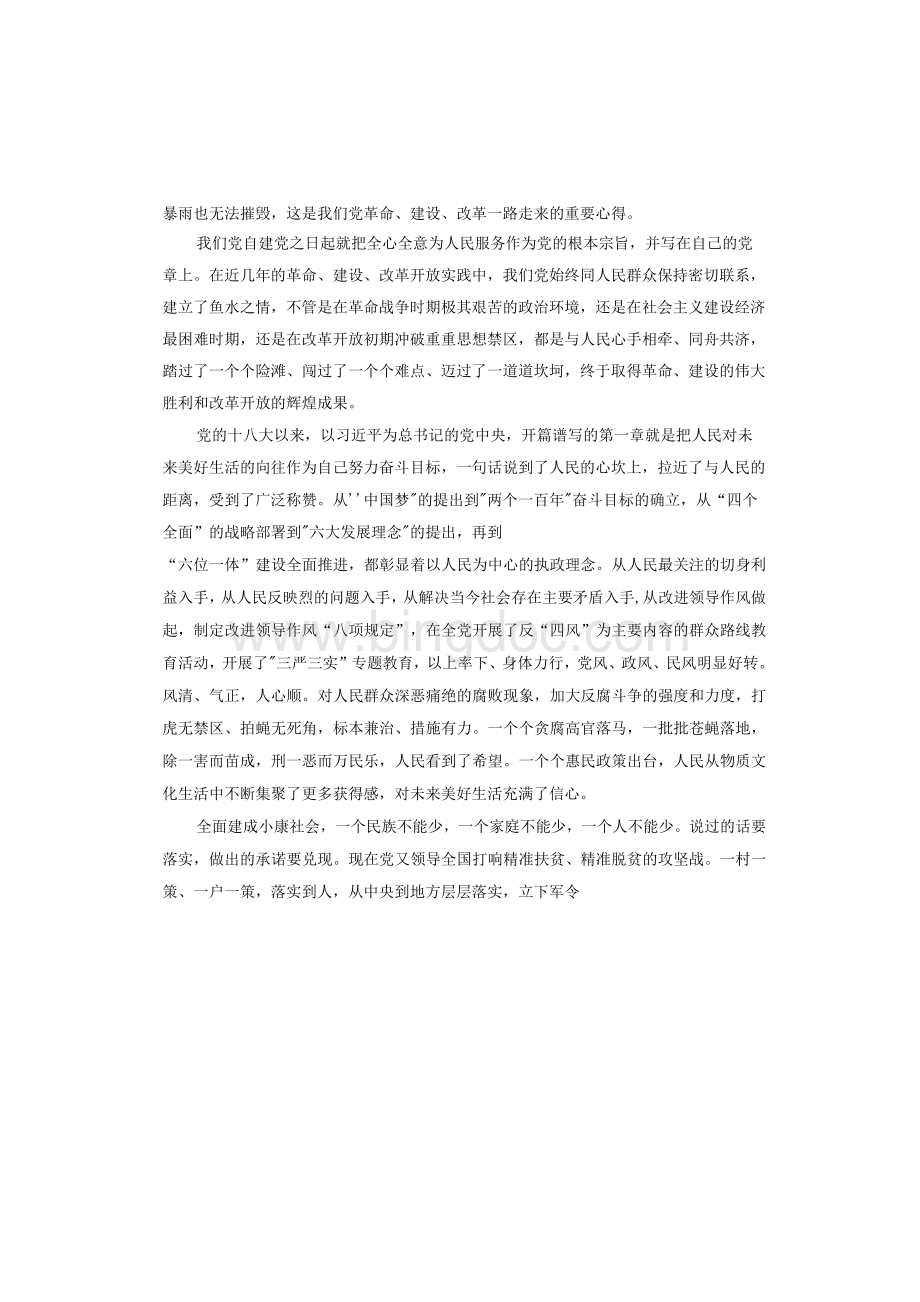 庆祝中国共产党成立100周年征文三篇1Word格式.docx_第3页
