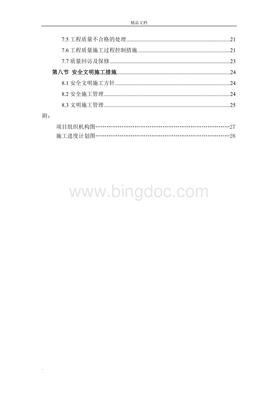 消防改造施工方案.doc_第3页