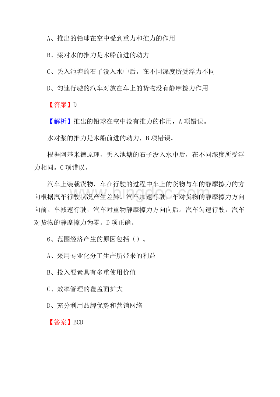 临澧县青少年活动中心招聘试题及答案解析.docx_第3页