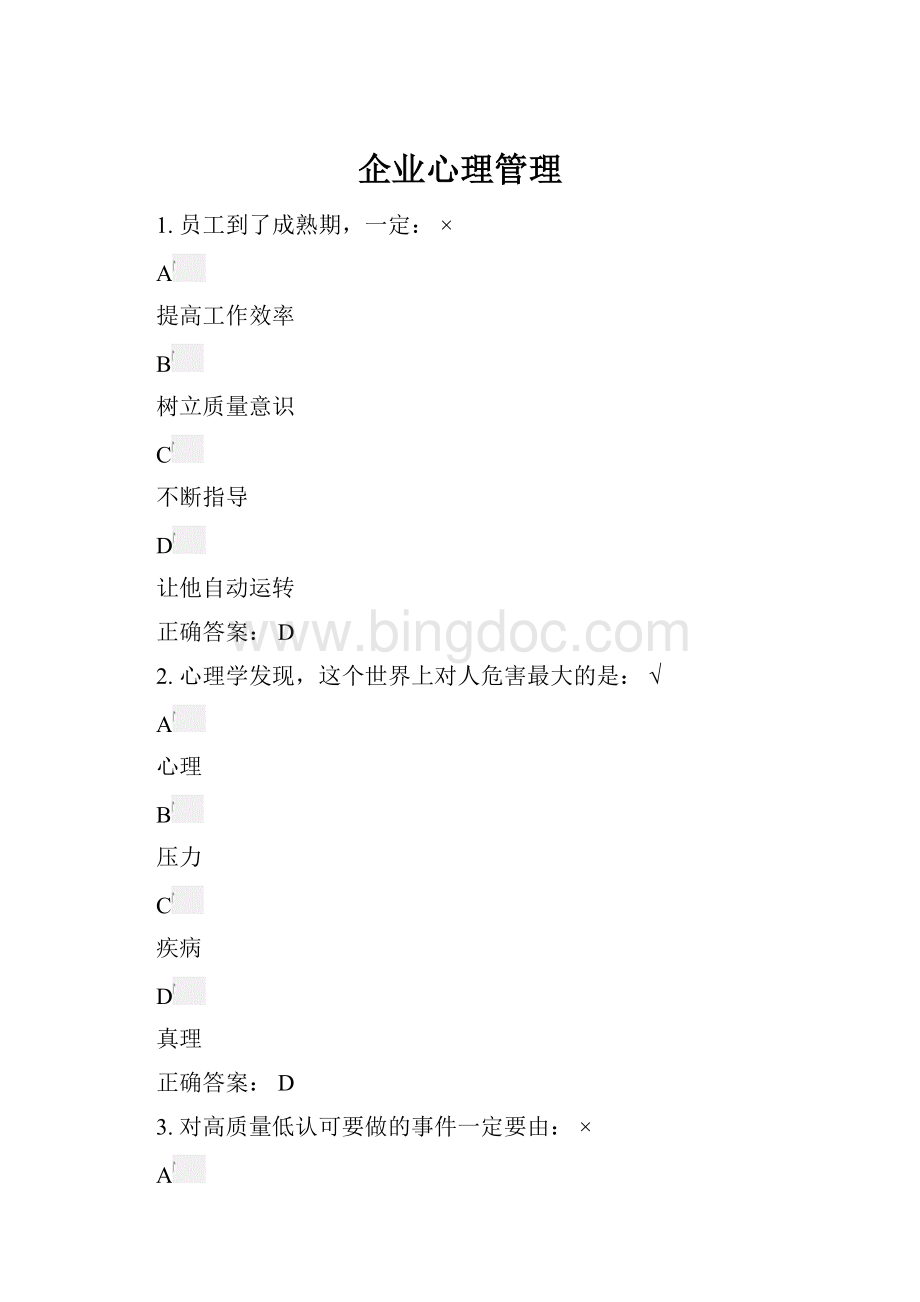 企业心理管理Word格式.docx_第1页