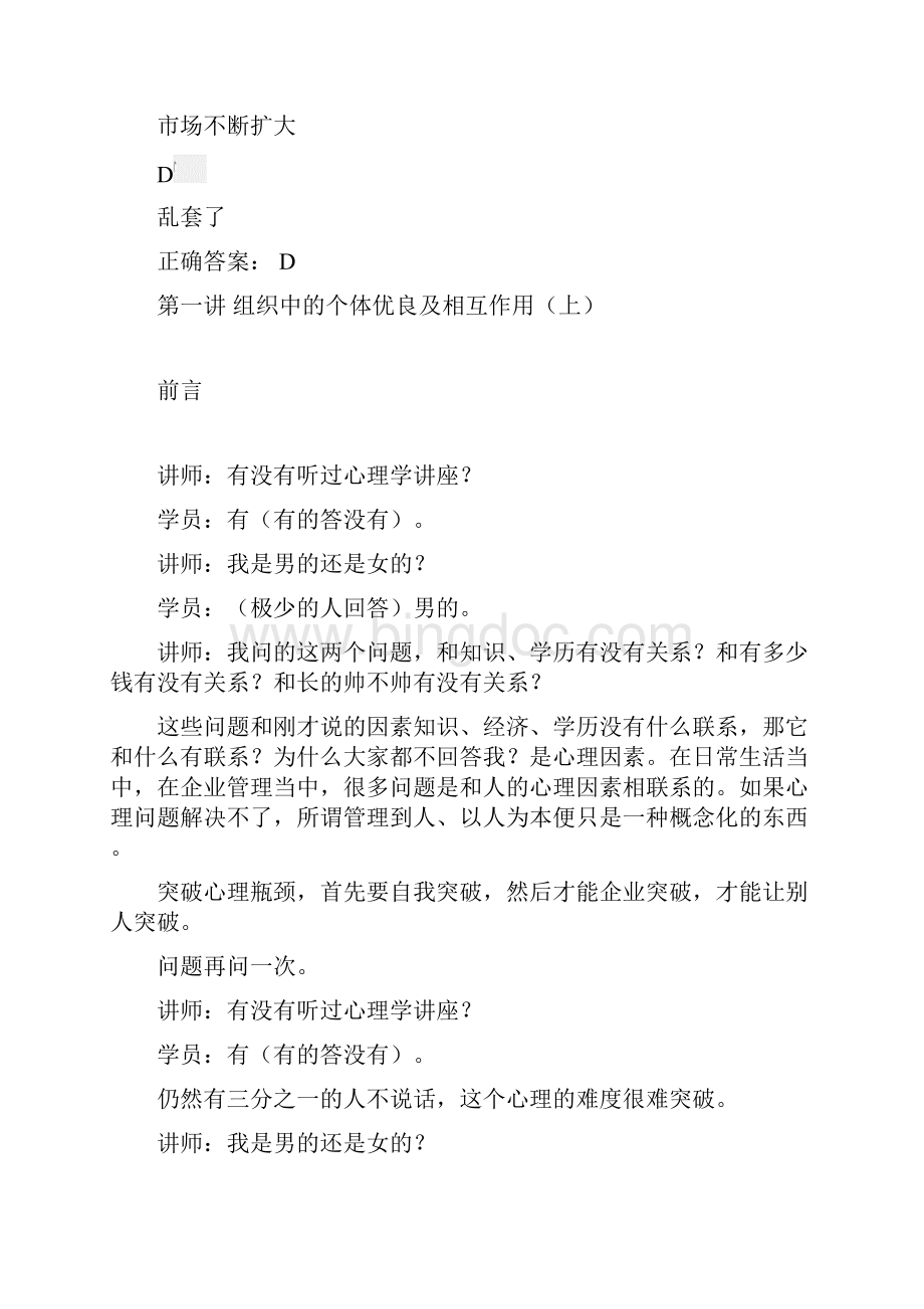 企业心理管理Word格式.docx_第3页