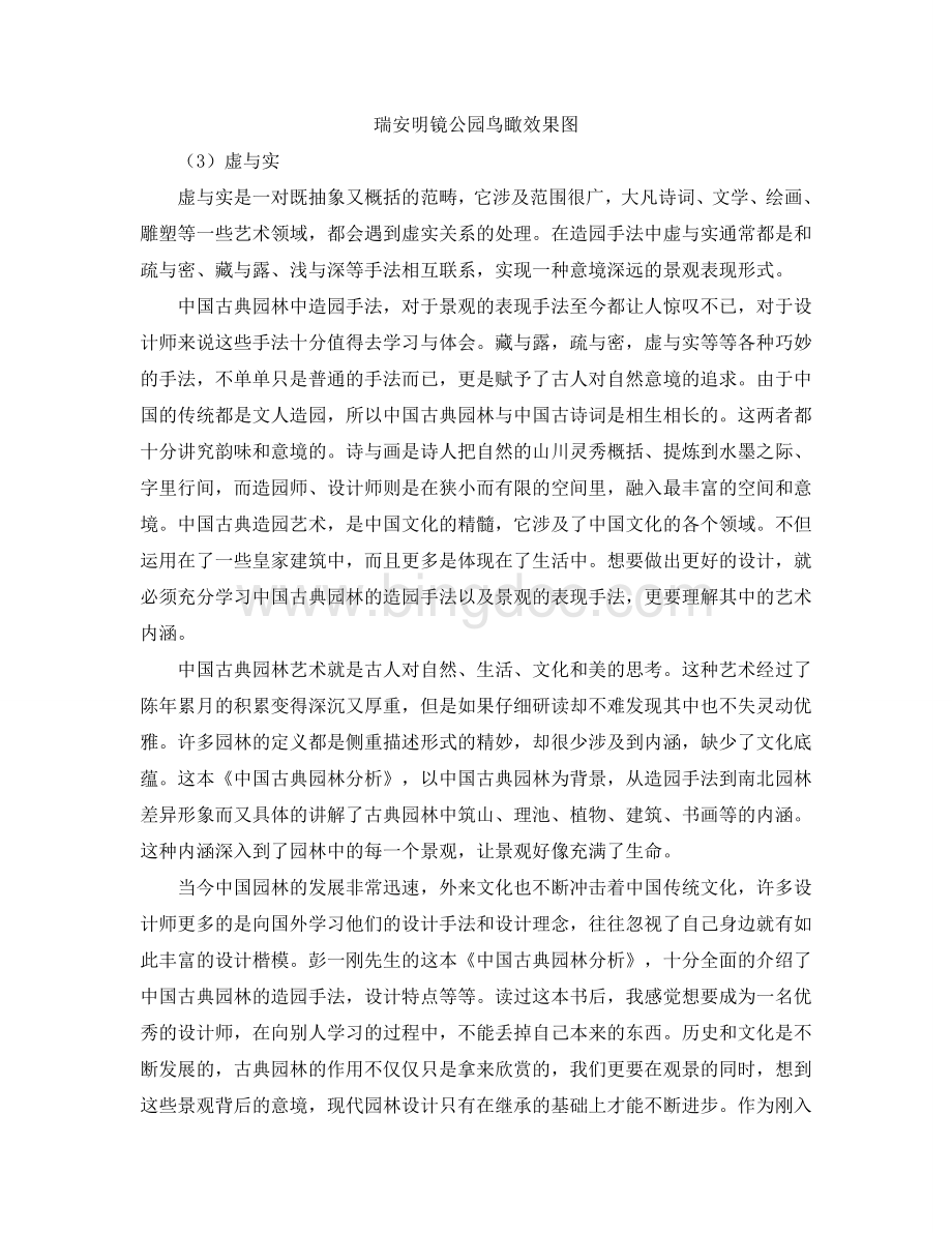 《中国古典园林分析》读后感.doc_第3页