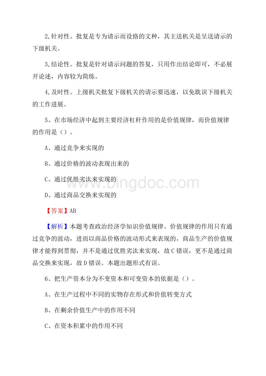 蔚县联通公司招聘考试试题及答案Word格式.docx_第3页