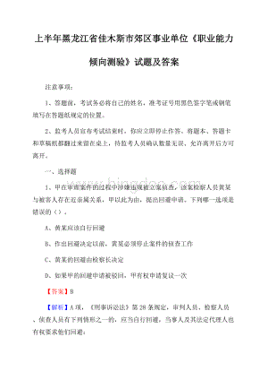 上半年黑龙江省佳木斯市郊区事业单位《职业能力倾向测验》试题及答案.docx
