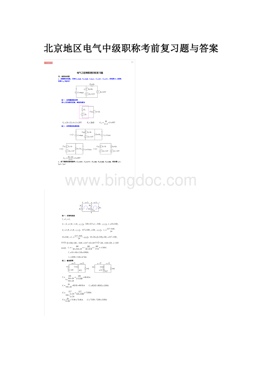 北京地区电气中级职称考前复习题与答案Word文档格式.docx