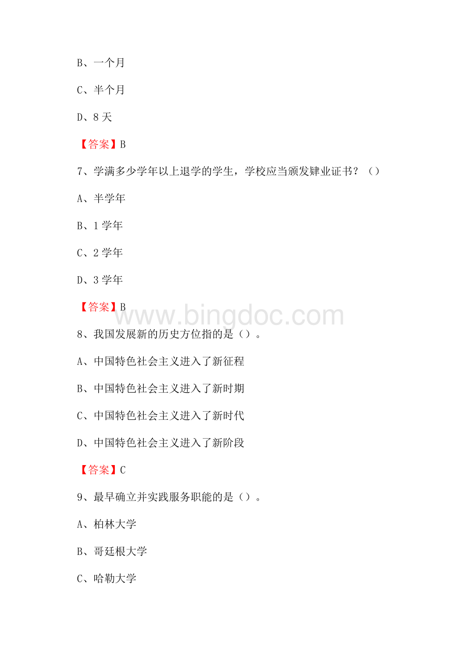 下半年四川电影电视职业学院招聘考试《综合基础知识(教育类)》试题.docx_第3页