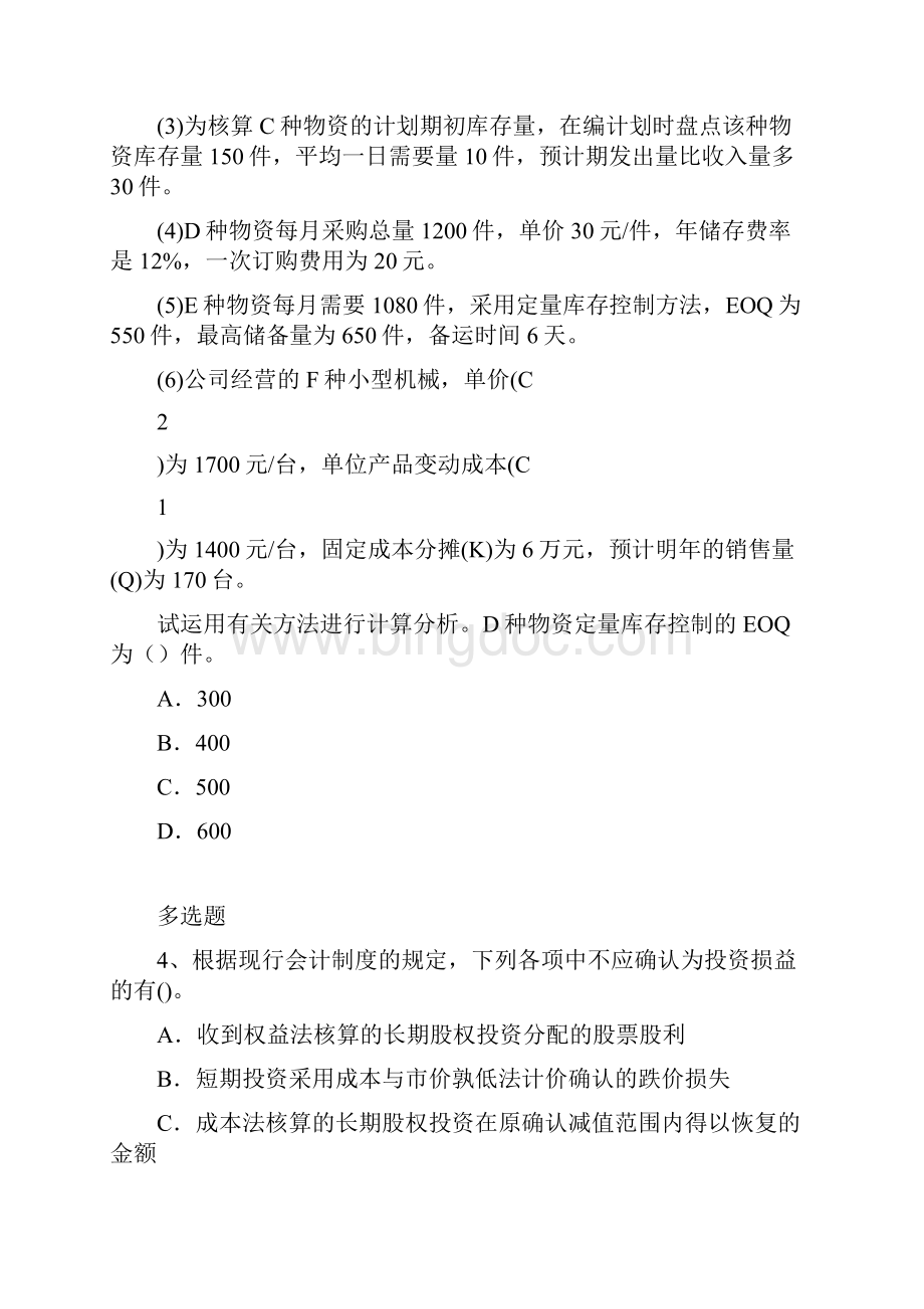 初级会计实务复习题Word格式.docx_第2页