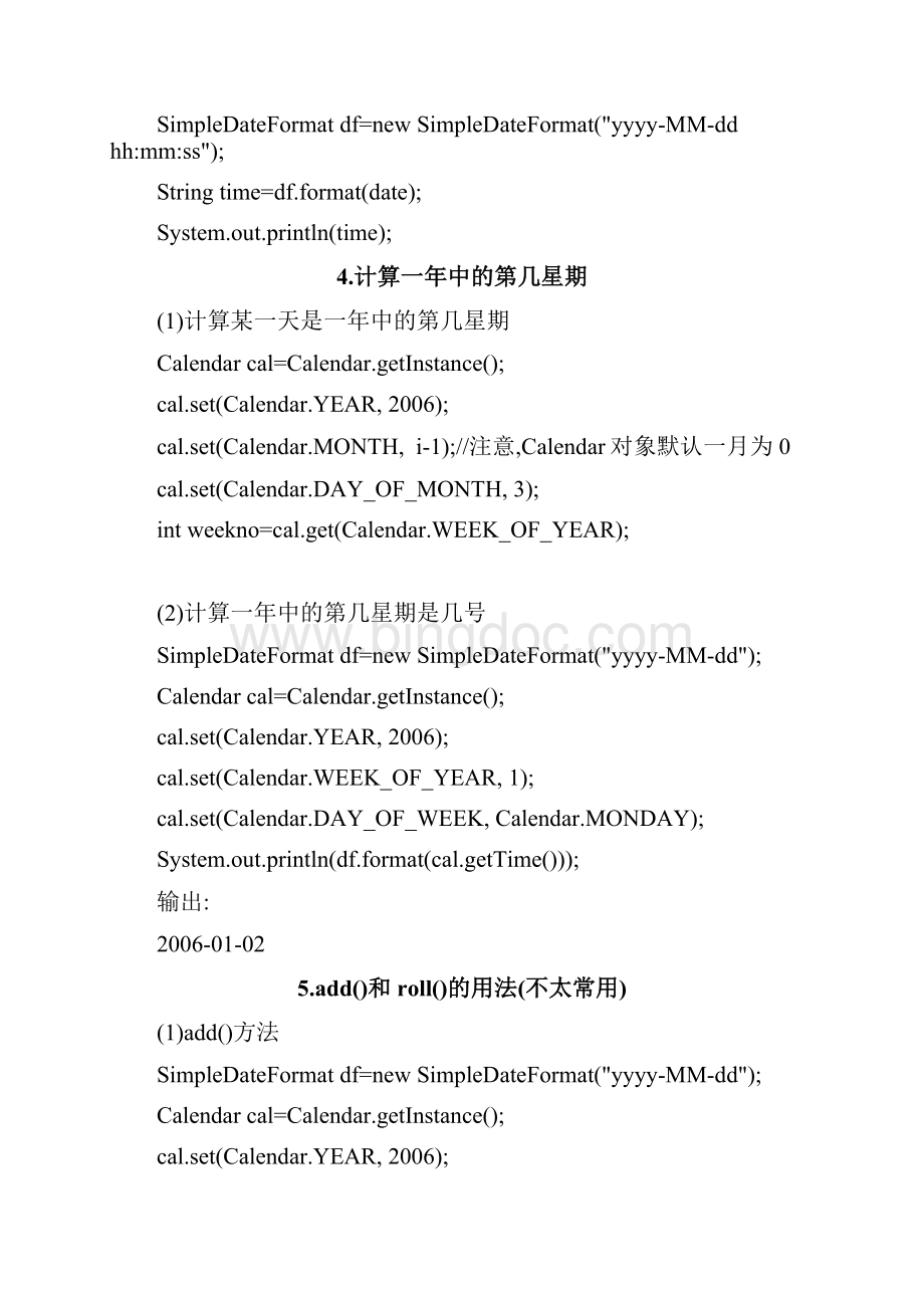 java日期处理大全Word文档下载推荐.docx_第2页