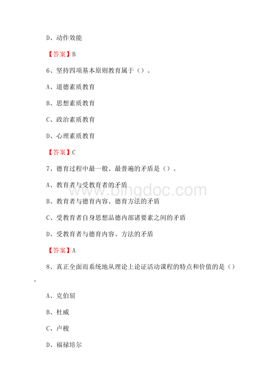 武汉信息传播职业技术学院招聘辅导员试题及答案.docx_第3页