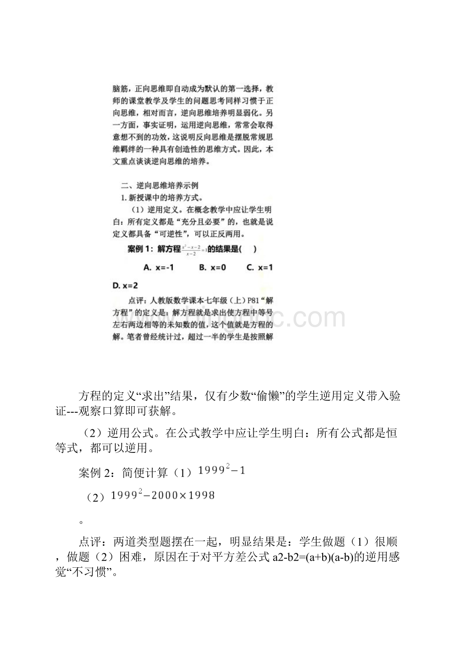 正向思维与逆向思维.docx_第3页