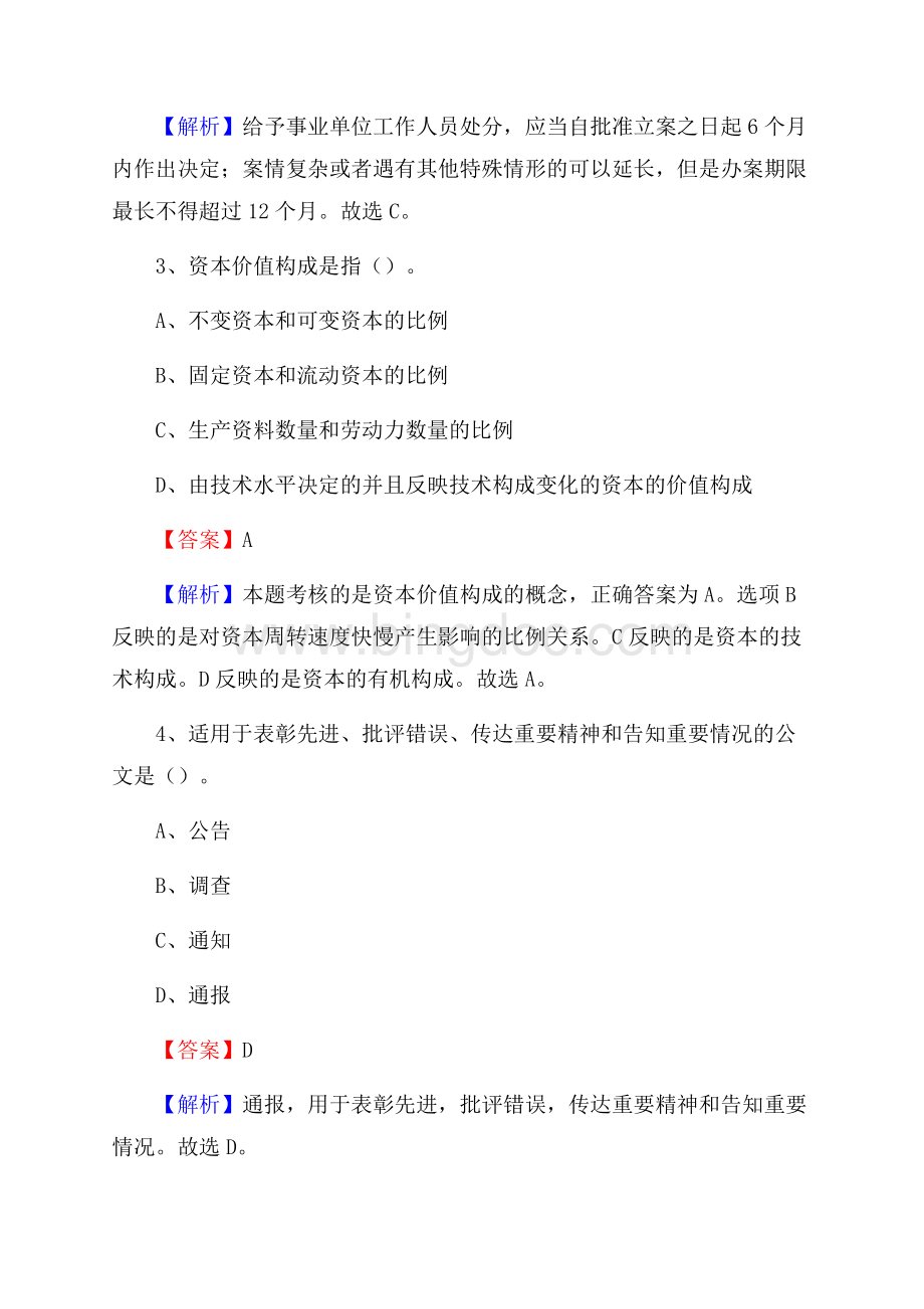 开州区住房公积金管理中心招聘试题及答案解析.docx_第2页