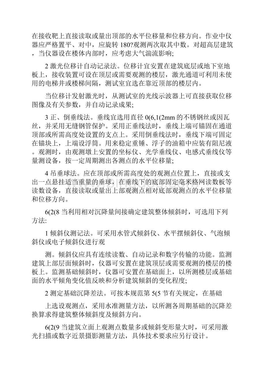 建筑倾斜观测报告.docx_第3页