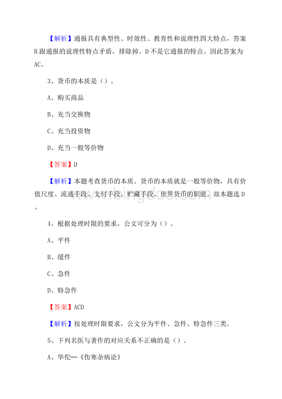 重庆市涪陵区老干局招聘试题及答案解析.docx_第2页