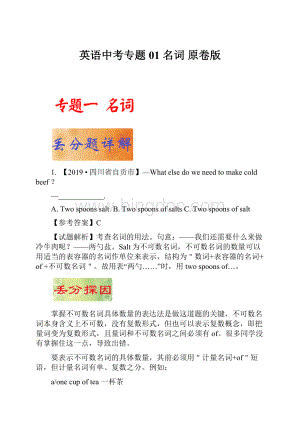 英语中考专题 01 名词 原卷版.docx