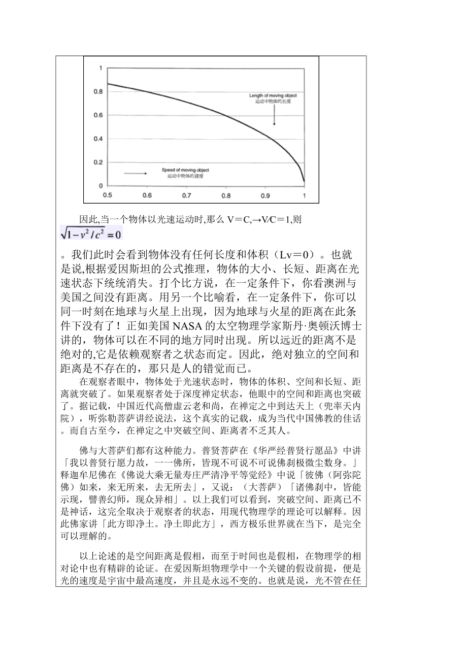 太空物理学新发现的启示Word文档下载推荐.docx_第3页