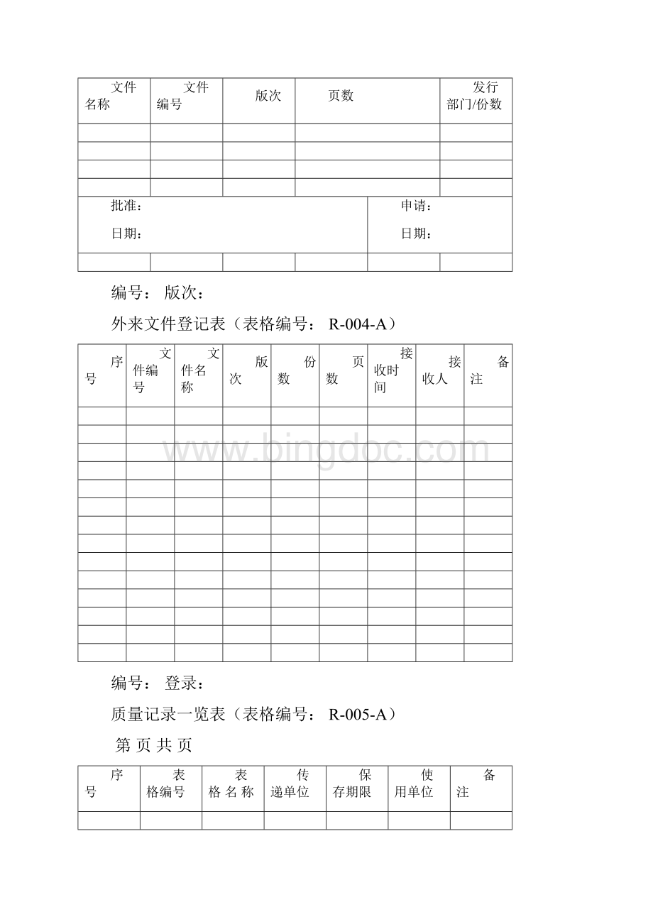 文件控制表格.docx_第3页