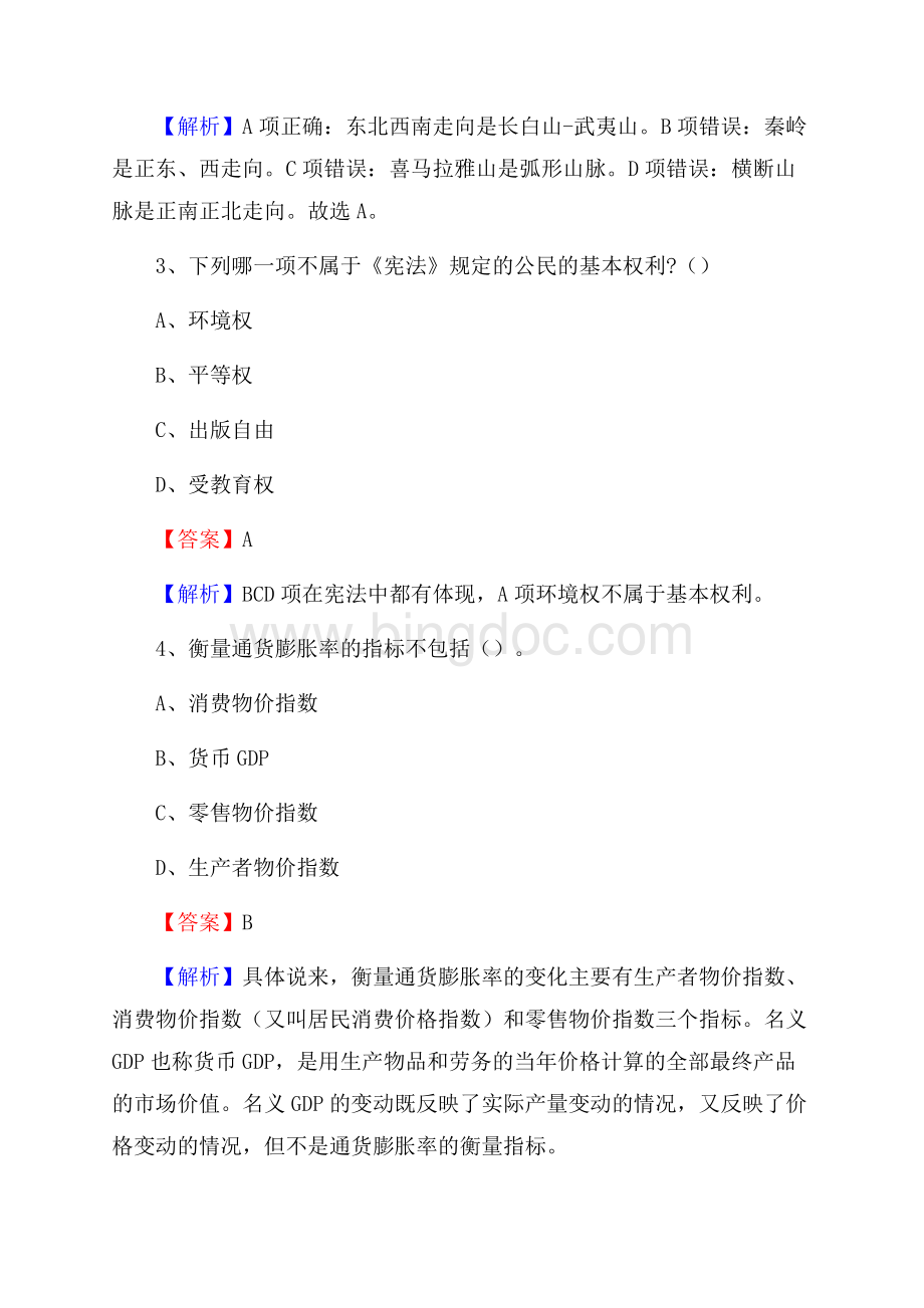 吉林省白城市大安市上半年事业单位《综合基础知识及综合应用能力》.docx_第2页