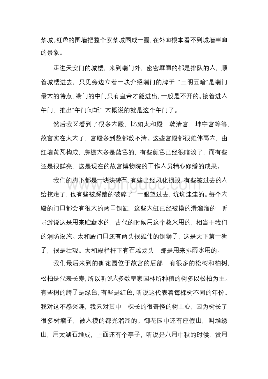 中国的世界文化遗产作文故宫精选15篇Word文件下载.docx_第3页