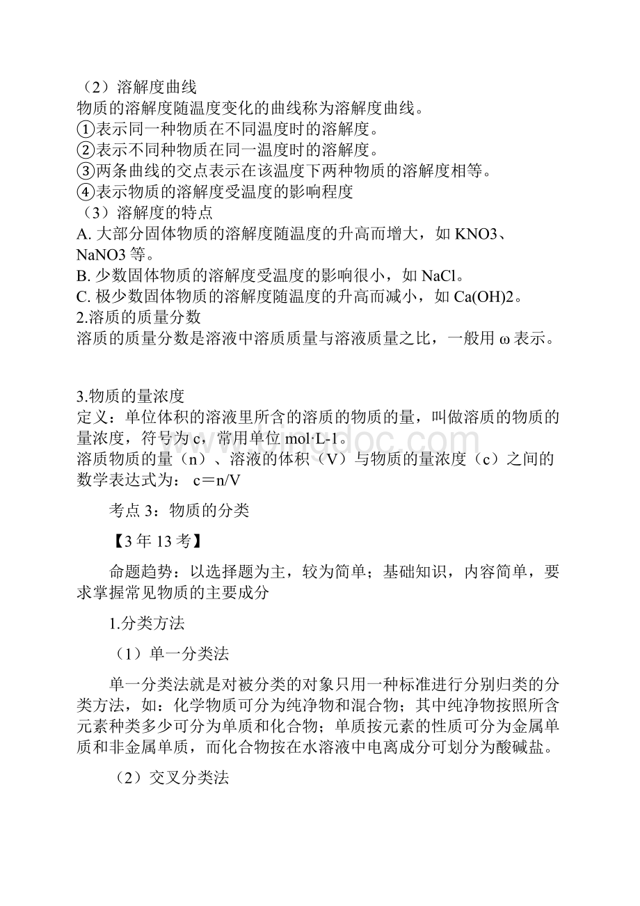 高考化学化学必修15高考完整版考点1.docx_第3页