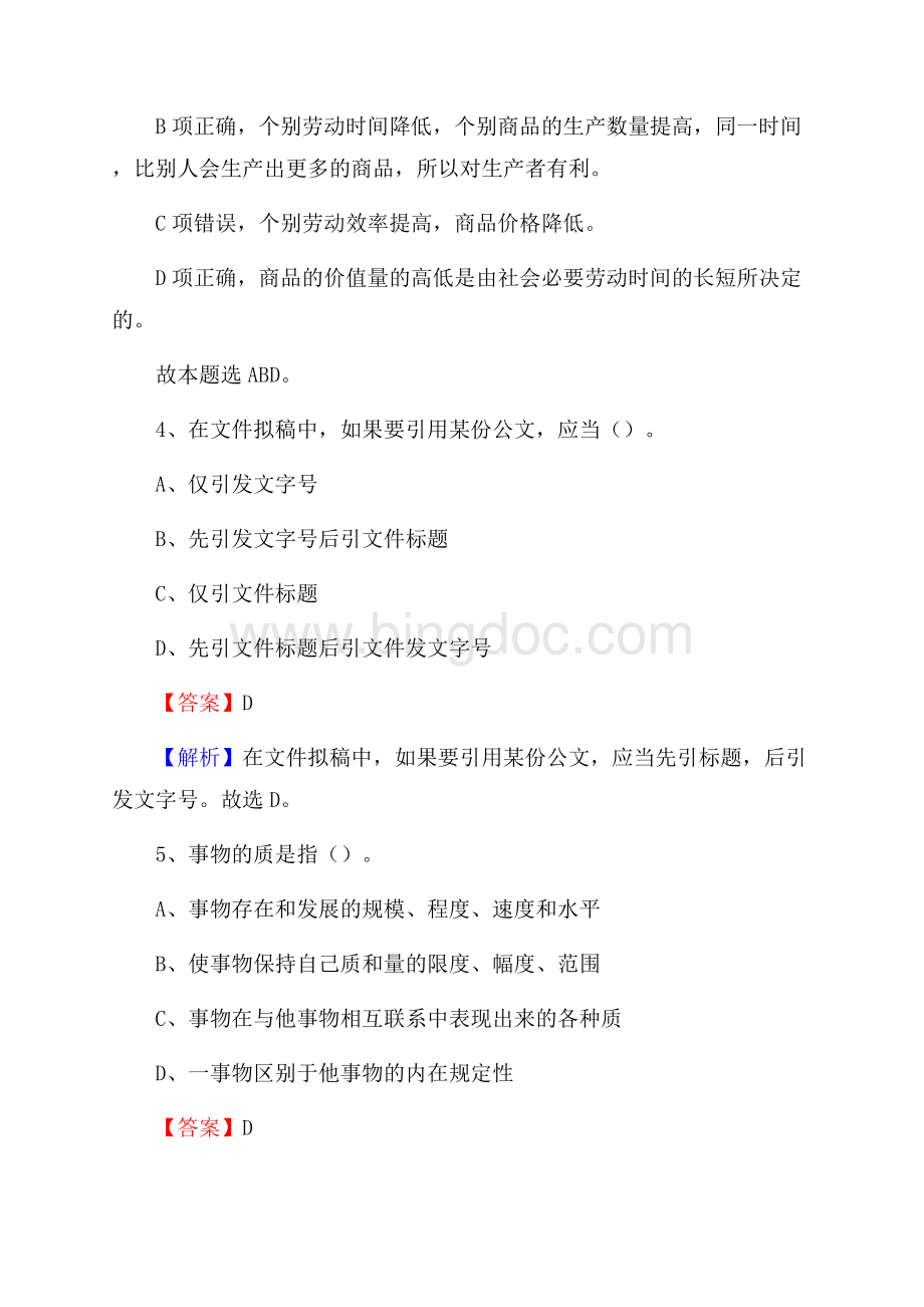 下半年湖南省怀化市沅陵县人民银行招聘毕业生试题及答案解析.docx_第3页