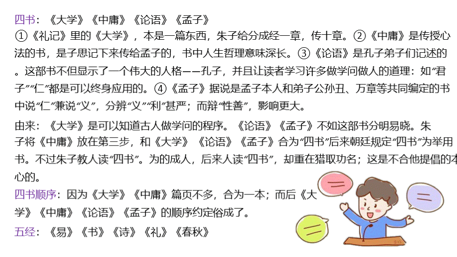 专题05 《四书》《战国策》《史记》《汉书》章节汇总演练-2023年八年级语文下册《经典常谈》新名著阅读概览PPT课件下载推荐.pptx_第3页