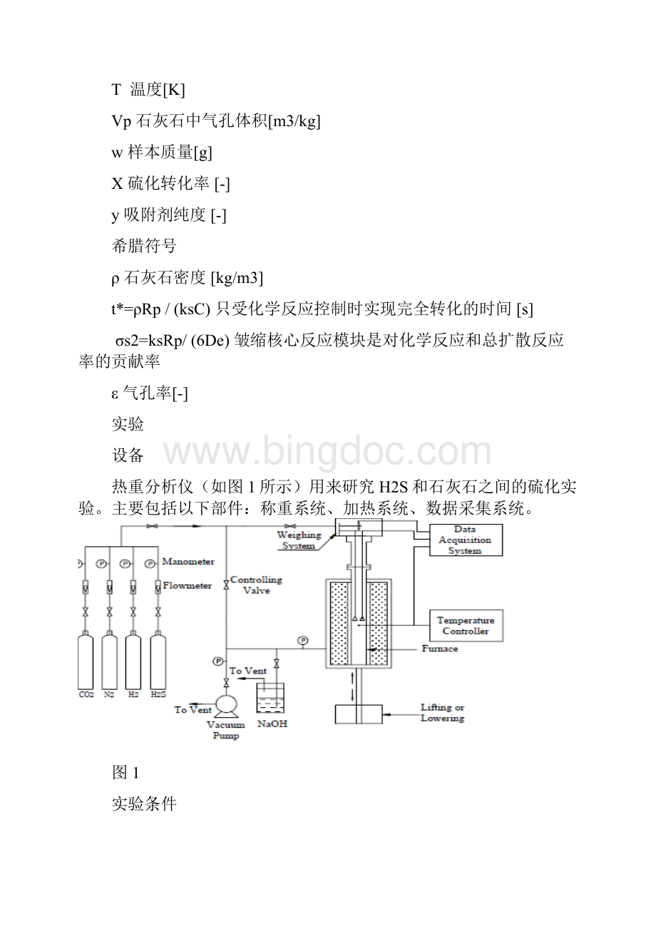 中国煅烧石灰石在热重分析仪上进行的硫化实验DOCWord下载.docx_第3页