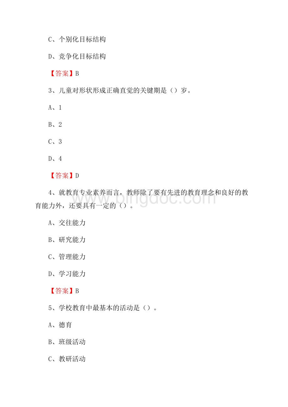 青海省西宁市城西区教师招聘《通用知识》真题及答案.docx_第2页