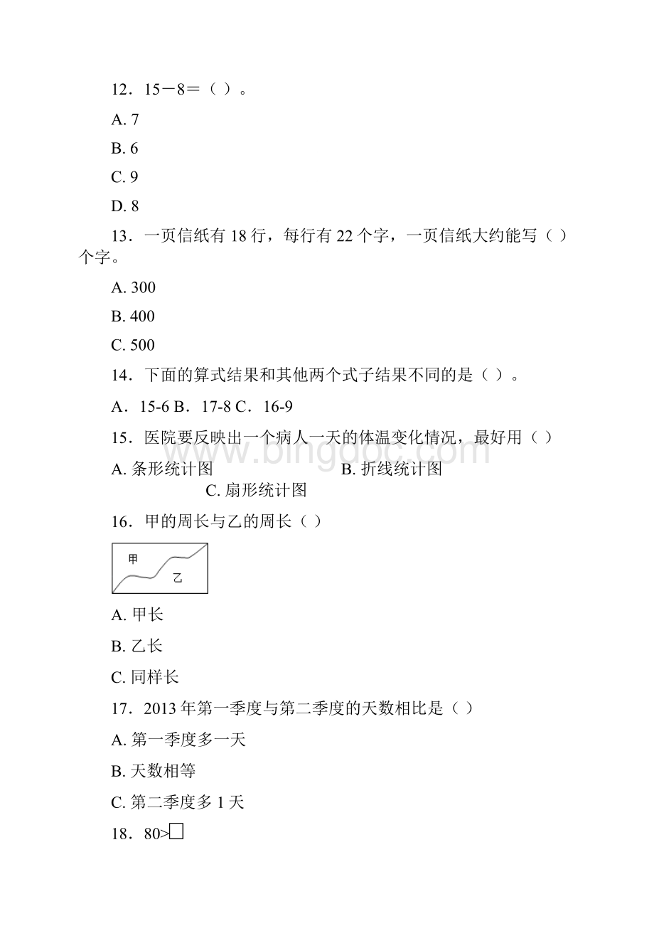 上海市杨浦区许昌路第五小学一年级下册数学期末测试含答案.docx_第3页