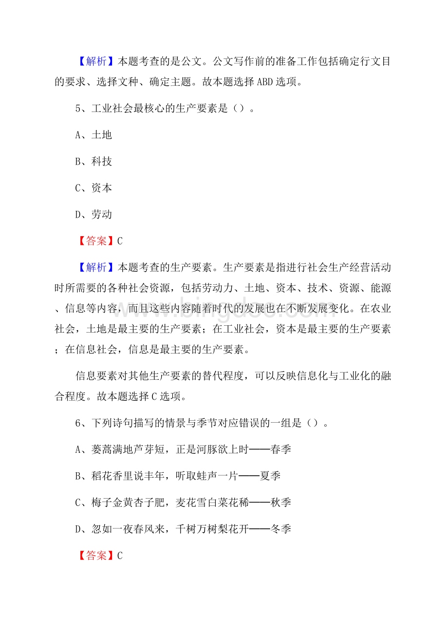 河北省承德市宽城满族自治县工商银行招聘考试真题及答案Word格式文档下载.docx_第3页