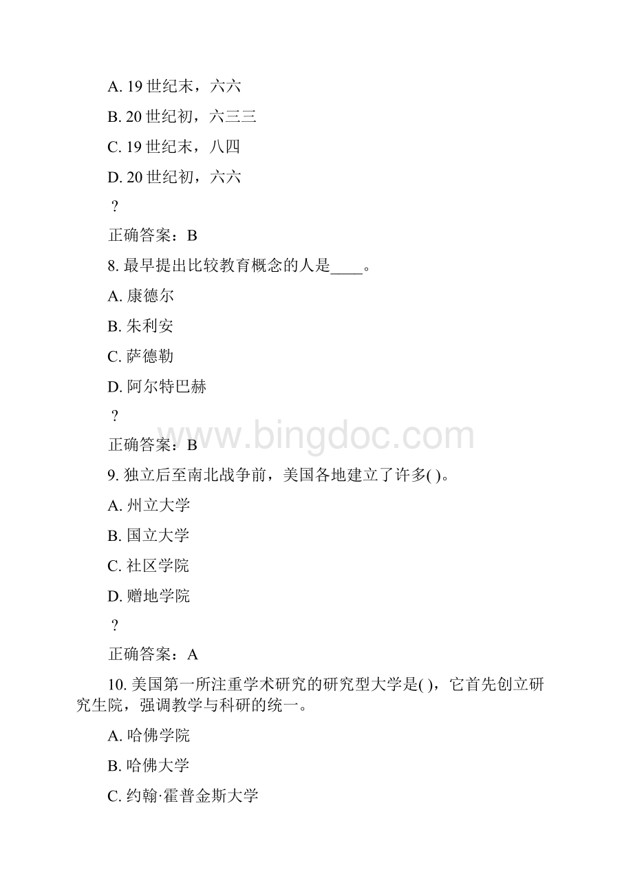 福师《比较教育学》在线作业一满分答案Word格式.docx_第3页