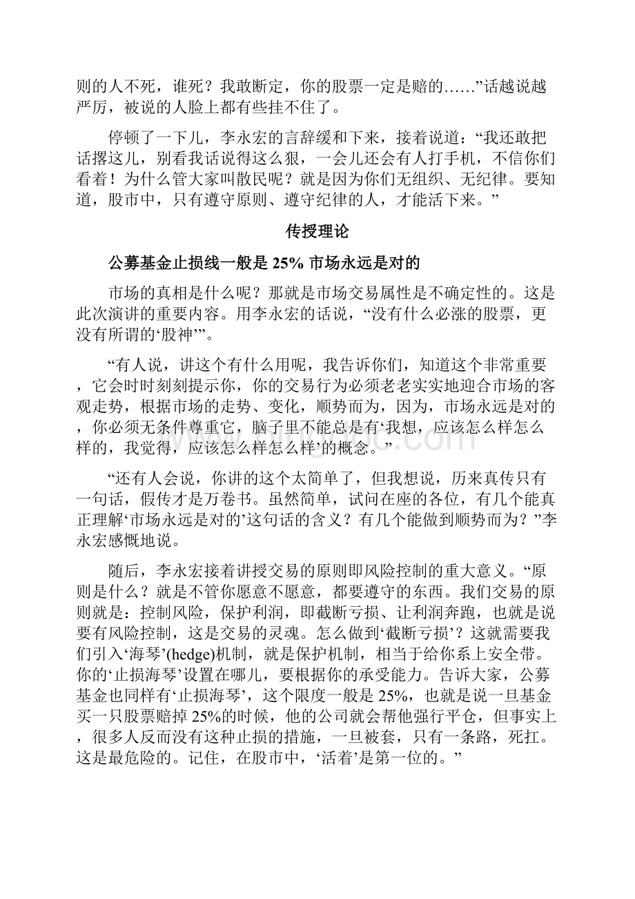 骨灰级操盘手讲述机构是如何洗出散户的.docx_第2页