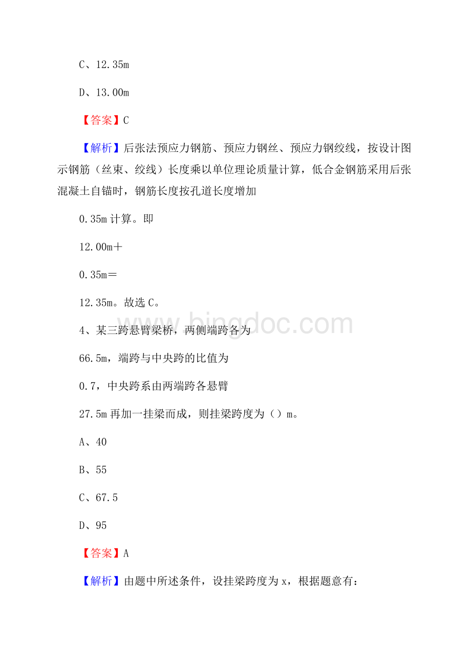 辽宁省营口市盖州市单位公开招聘《土木工程基础知识》Word下载.docx_第3页