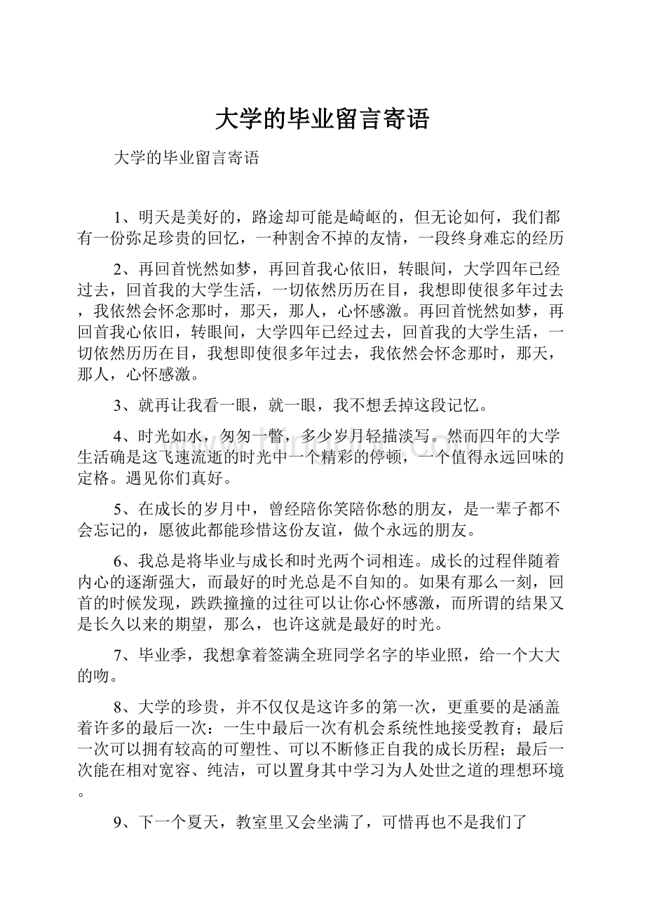 大学的毕业留言寄语.docx_第1页