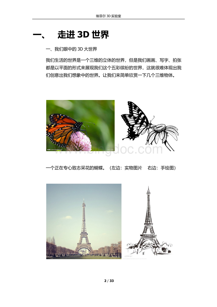 3D打印笔教案 (1)Word下载.docx_第2页