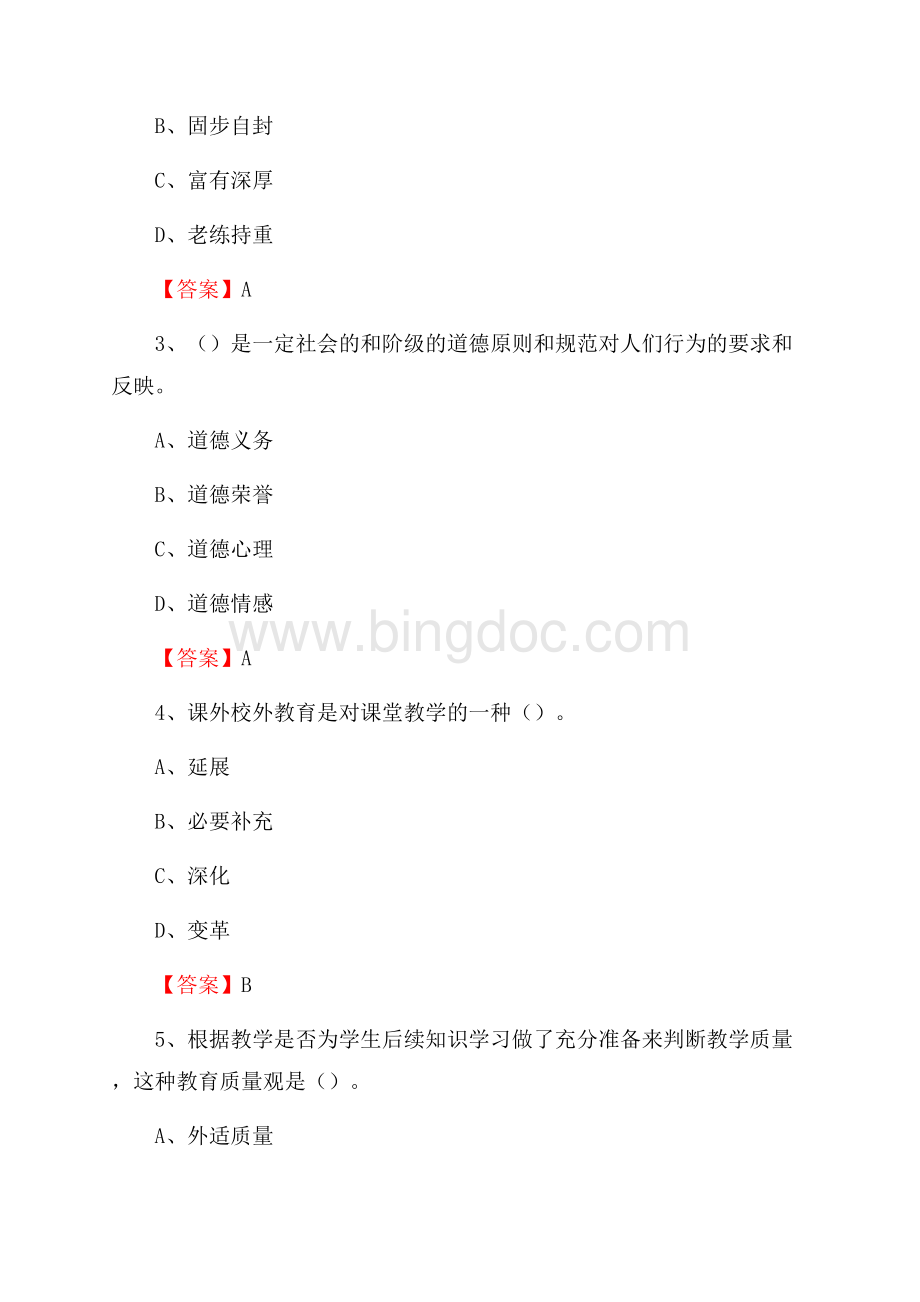 成都农业科技职业学院招聘辅导员试题及答案Word文档格式.docx_第2页